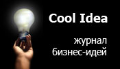 coolidea.ru,   coolidea.ru